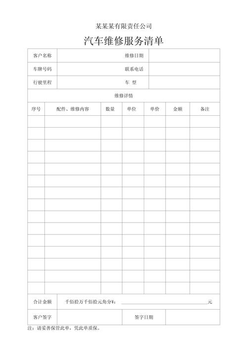 維修能力如何描述，維修能力清單